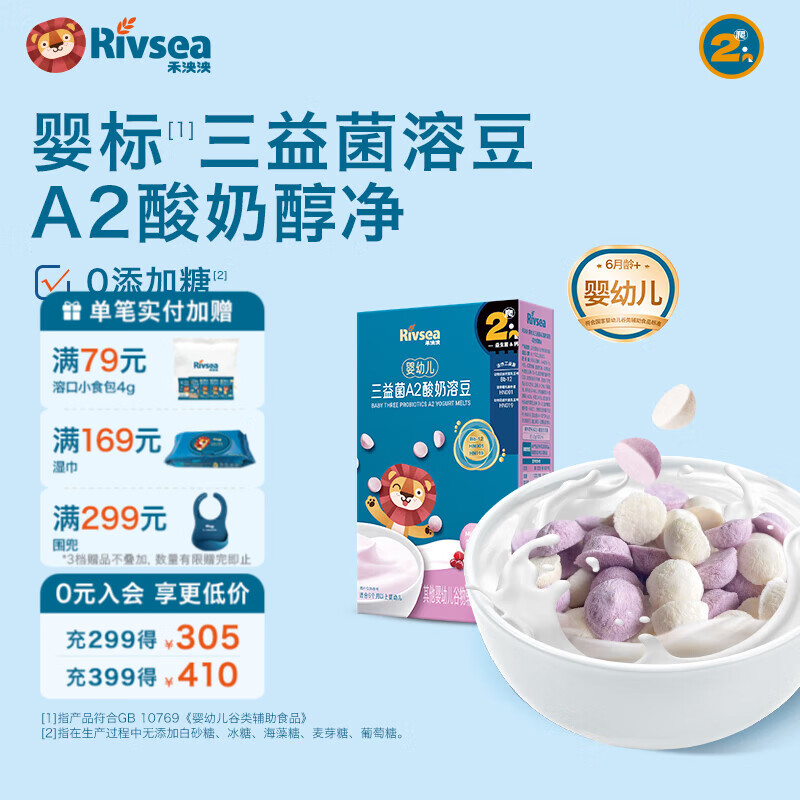 禾泱泱婴幼儿A2益生菌酸奶溶豆 无添加白砂糖 6个月以上婴儿零食溶溶豆 三益菌A2溶豆-混合莓果味13.5g