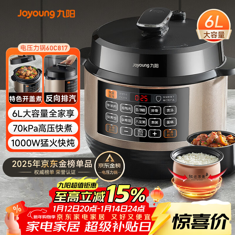 九阳（Joyoung）国家补贴6L大容量电压力锅家用双胆全自动智能预约煲汤炖肉煮粥多功能Y-60C817电饭煲高压锅6-8人