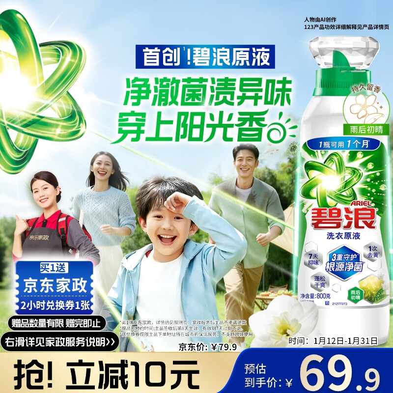 碧浪除菌洗衣原液雨后初晴1.6斤瓶装【刘宇宁心选】