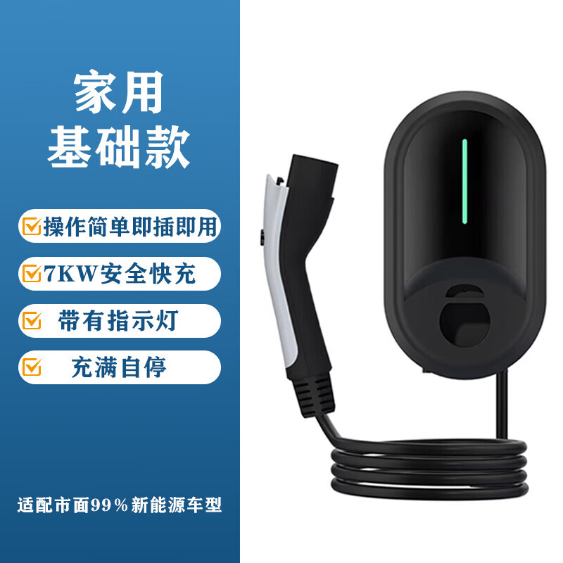 昊铂GT昊铂HL昊铂HT家用7KW智能充电桩新能源汽车充电桩枪 基础款+刷卡 3米