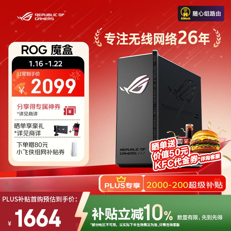 华硕（ASUS）【国家补贴】ROG魔盒WiFi7电竞无线路由器（9个2.5G口MTK AI内芯 2GB DDR4内存）Aimesh随心组路由
