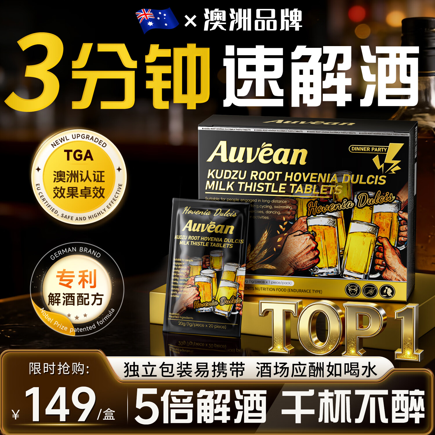 AUVEAN澳洲进口解酒药葛根枳椇子喝酒前后千杯喝不醉防宿醉护肝片20粒