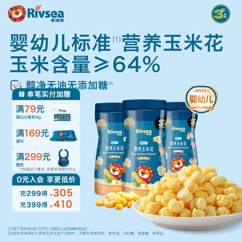 禾泱泱婴幼儿营养玉米花 高钙宝宝儿童零食泡芙爆米花罐装易携带 3罐玉米花（原味2+草莓1）