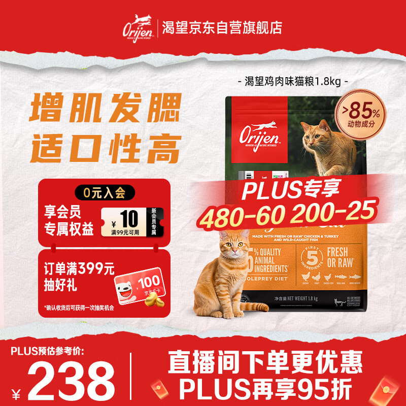 Orijen渴望猫粮 成猫幼猫粮 全价通用无谷原味鸡肉进口1.8kg效期26/12