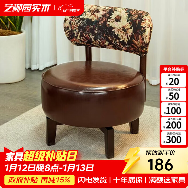 藝柳園實木凳子客廳靠背沙發(fā)凳軟包矮凳可旋轉(zhuǎn)小凳子換鞋凳腳踏凳 B款 旋轉(zhuǎn)椅【棕色】限時送抱枕