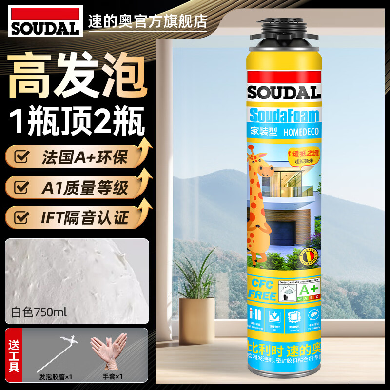 速的奥（SOUDAL）长颈鹿发泡胶隔热隔音聚氨酯喷涂粘结泡沫填充堵缝剂 A1质量 1000g/瓶 大容量·1瓶 比利时皇家指定品牌