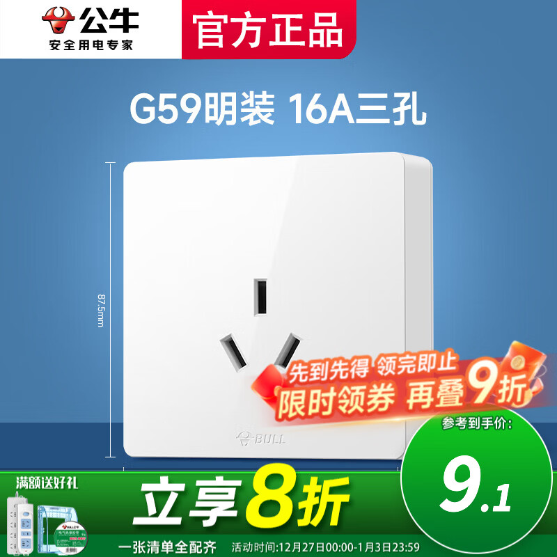 公牛明装开关插座墙面外线明线盒纤薄一体免开槽免打孔居家白色款 三孔16A（空调热水器专用十六安)