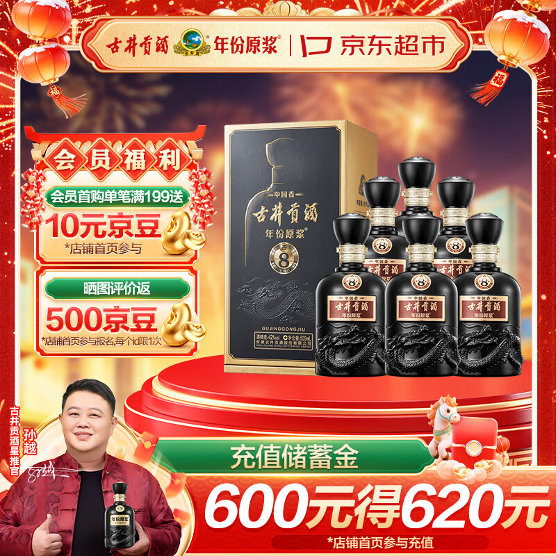 古井贡酒 年份原浆 中国香古8 浓香型白酒 42度500ml*6瓶 整箱装