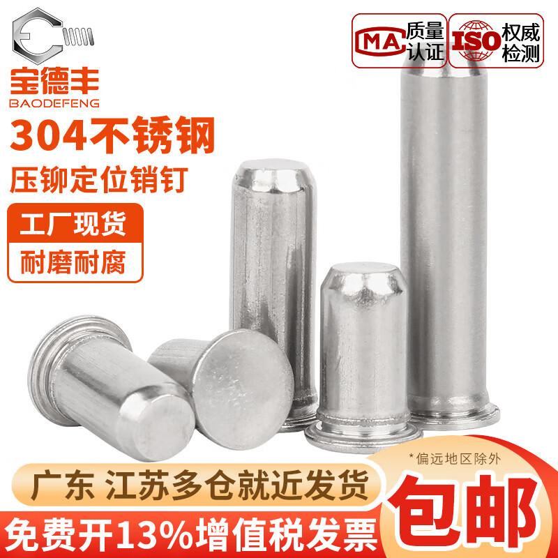 宝德丰304不锈钢压铆定位销钉tps导向销压铆销钉圆柱平头销 TPS-3/4/5/6 TPS-3x4(20只)