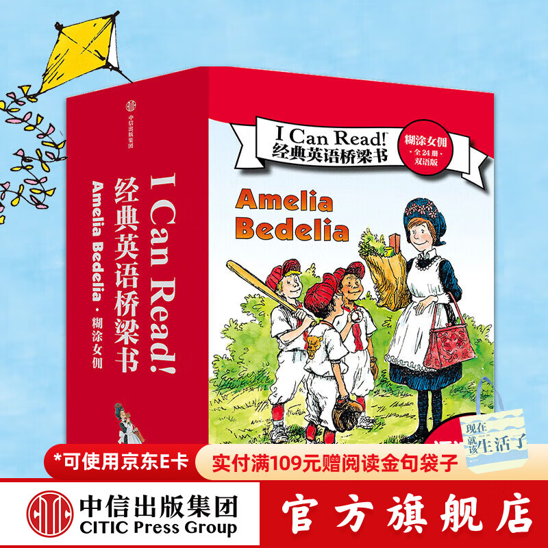 I Can Read！经典英语桥梁书 · 糊涂女佣（全24册）· 双语版 【7-12岁】 赫尔曼·帕里什等著 中信出版社图书