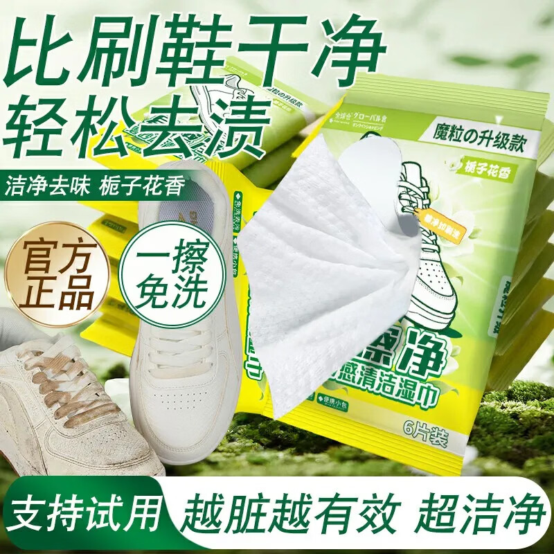 Global warehouse全球仓3D磨砂擦鞋专用湿巾便携独立包装一片小白鞋免洗清洁湿纸巾 15袋装【温和不刺激】囤货装