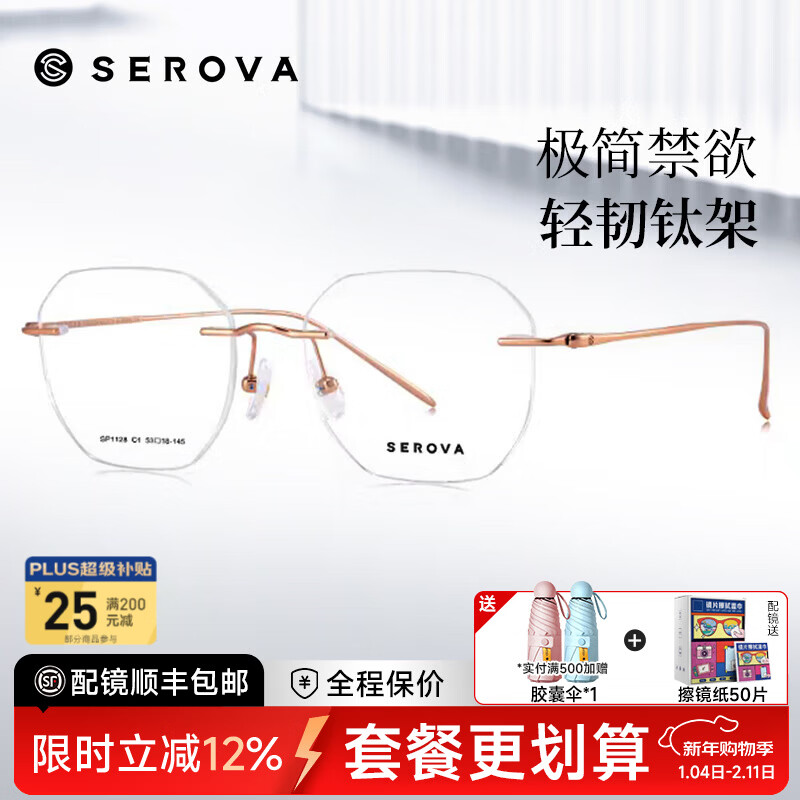 施洛華多邊形無邊框眼鏡女男清冷純欲玫瑰金鈦架顯白配有度數(shù)鏡框SP1128 SP1128玫瑰金C01 【單鏡框】