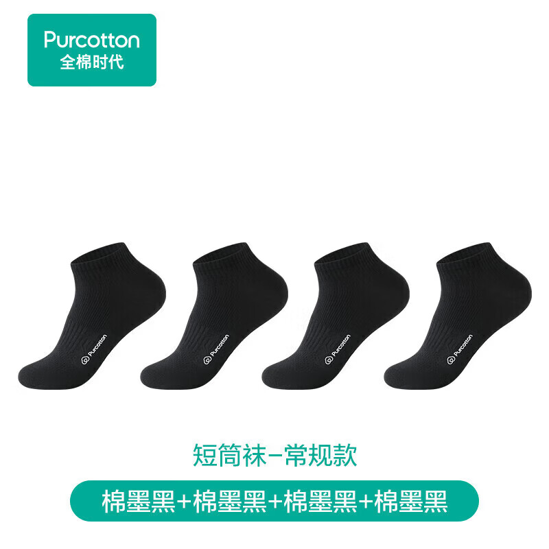 全棉时代男士休闲袜全棉抗菌袜子男中筒袜【4双装】