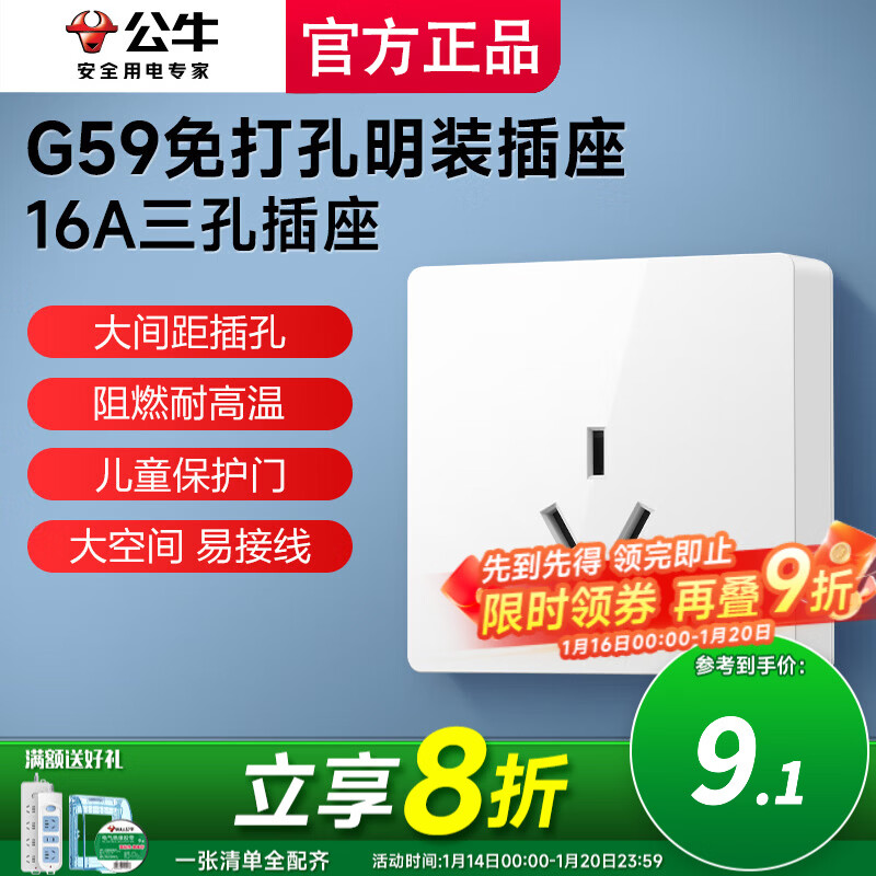 公牛（BULL）明装开关插座墙面外线明线盒纤薄一体面板居家免开槽打孔G59白色 三孔16A【空调热水器专用十六安】