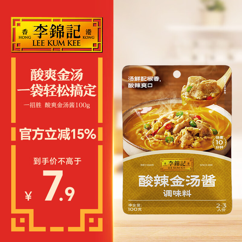 李锦记 拿手菜系列 酸辣金汤酱100g 金汤肥牛 汤鲜椒香 调味料 一招胜