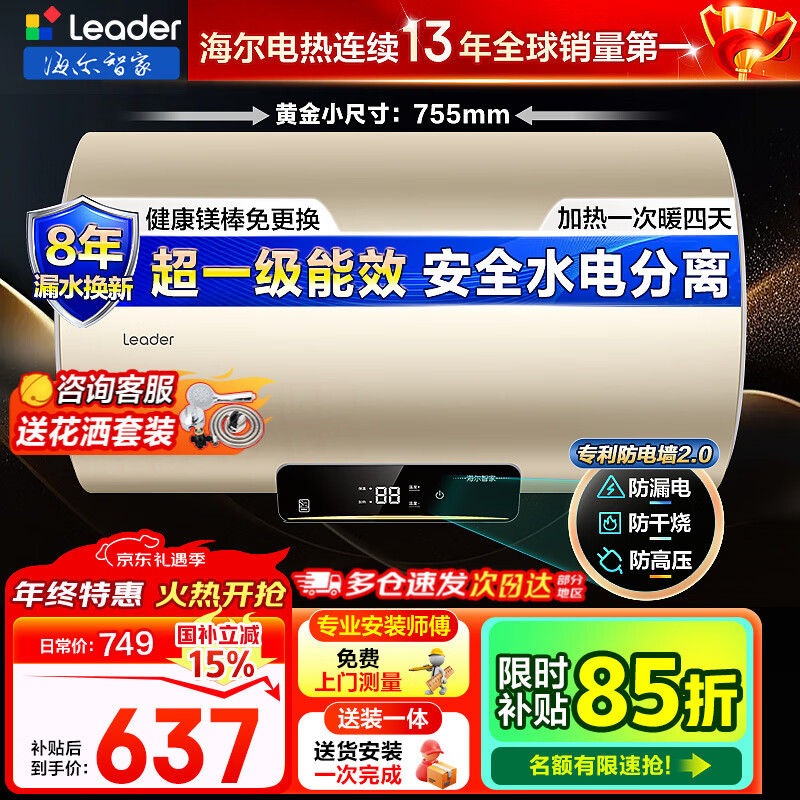 ������Haier������ѯ�ͷ��첹������ˮ������ˮ�����ô�ˮʽ��Ƶ����һ����Ч����ʡ�����޷쵨�����Ǽ�Leader 60L 2200W ��ը����/DN1/һ����Ч/þ���⻻ 635.81Ԫ