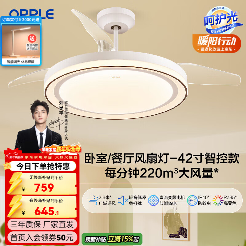 欧普照明（OPPLE）奶油风风扇灯隐形扇客厅餐厅风扇吸顶灯一体卧室超静音1级能效 【风尚】42寸68瓦调色/APP智控
