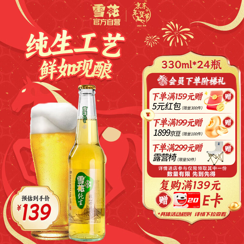 雪花啤酒（Snowbeer）纯生 330ml*24瓶 【纯生工艺酿造】新年送礼