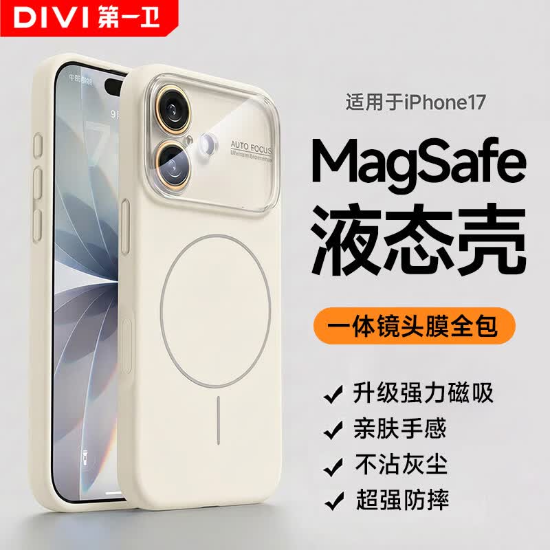 第一卫DIVI【爆款热销50w】适用苹果17手机壳iphone17保护套镜头全包超薄Magsafe磁吸亲肤液态防摔简约硅胶白