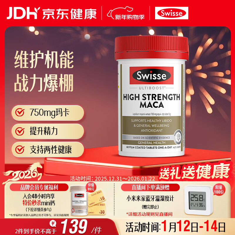 Swisse斯维诗 高浓度玛卡片 焕活精力维护机能支持男士两性健康60片/瓶