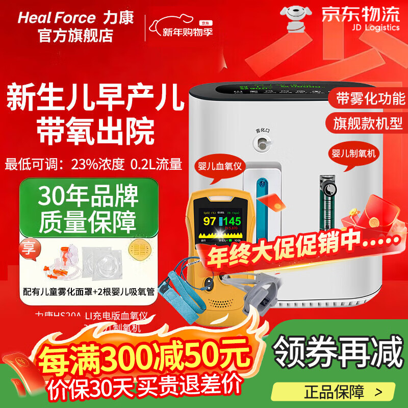 力康（Heal Force）嬰兒血氧儀家用捆綁式新生兒早產(chǎn)兒老年人脈搏血氧飽和度制氧機 【旗艦款】力康新生兒制氧機+充電款嬰兒血氧儀兩件套