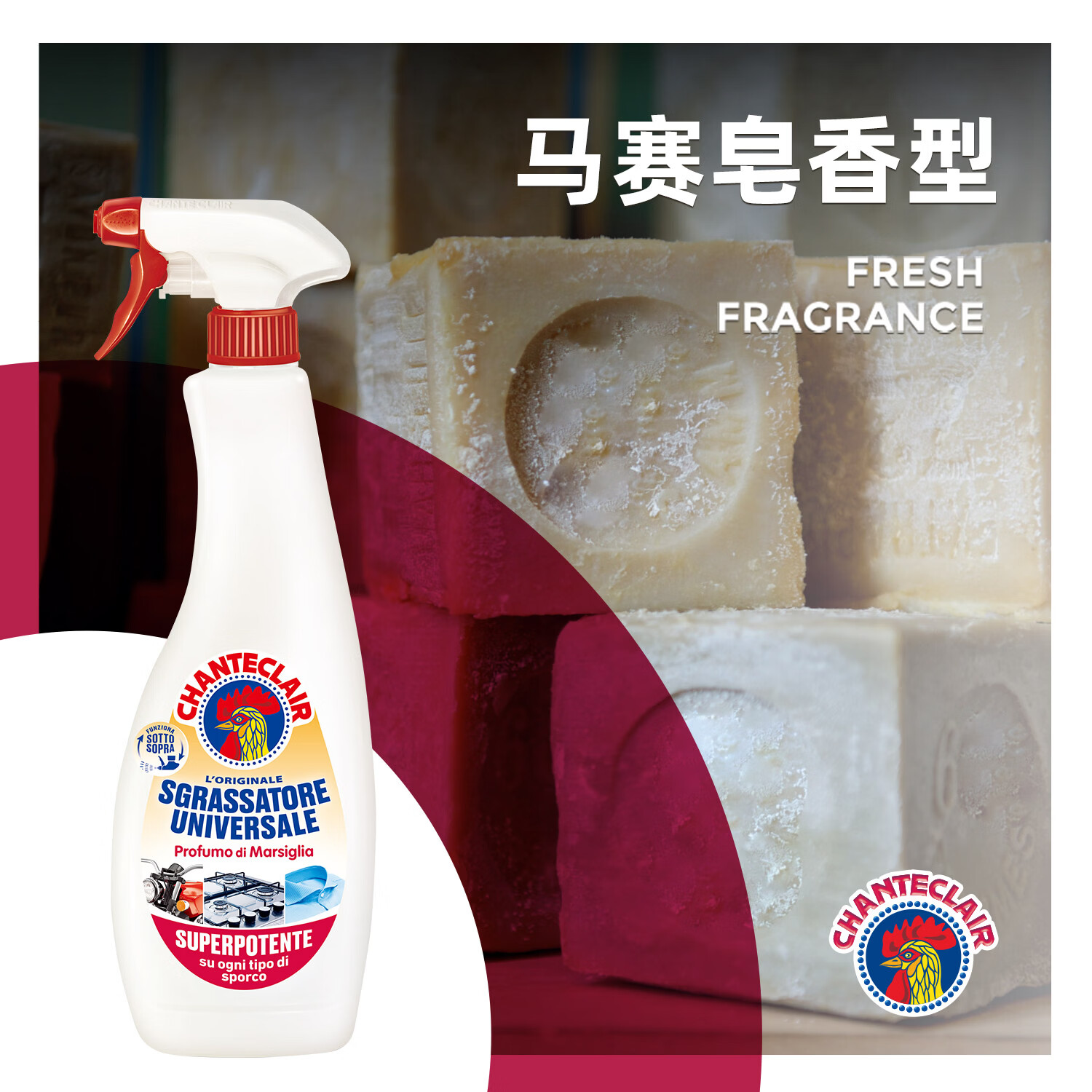 大公鸡管家(CHANTE CLAIR)大公鸡管家油污净 多功能清洁剂 厨房重油污强力清洁剂官方旗舰店 油污净(马赛香)600ml*2瓶