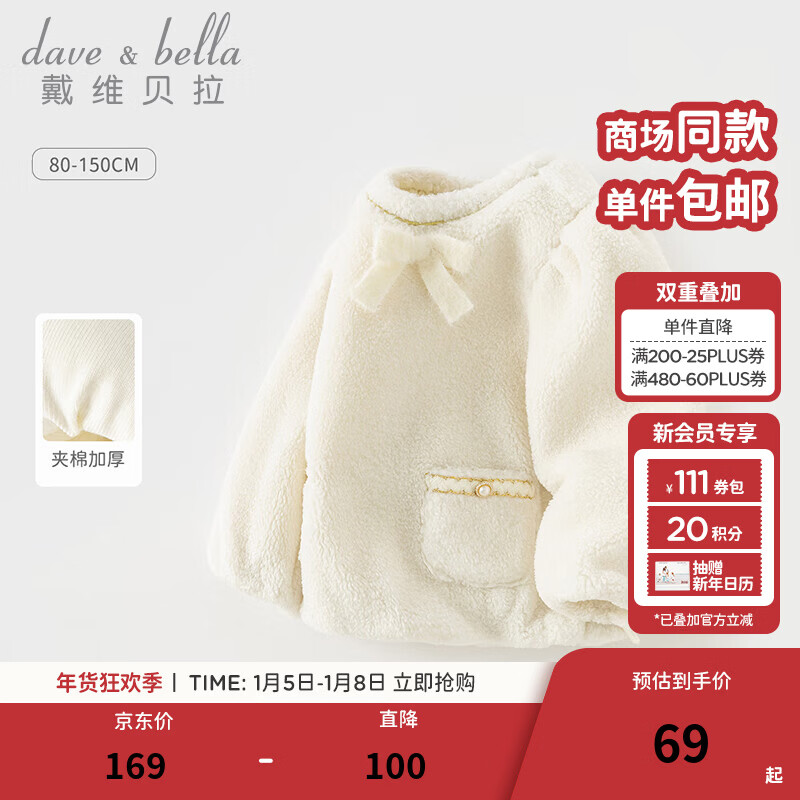 戴维贝拉（DAVE＆BELLA）女童卫衣洋气小童上衣儿童套头衫秋冬新款童装小香风中大童打底衫 米白【现货】 110 cm（建议身高100-110cm）