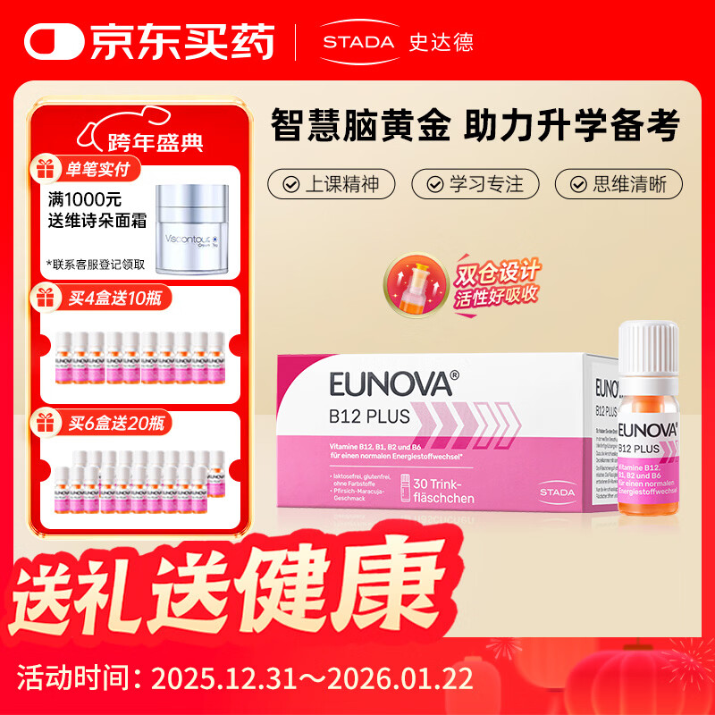 STADA德国进口高活性维生素b12能量30瓶营养神经高考必备提神解困