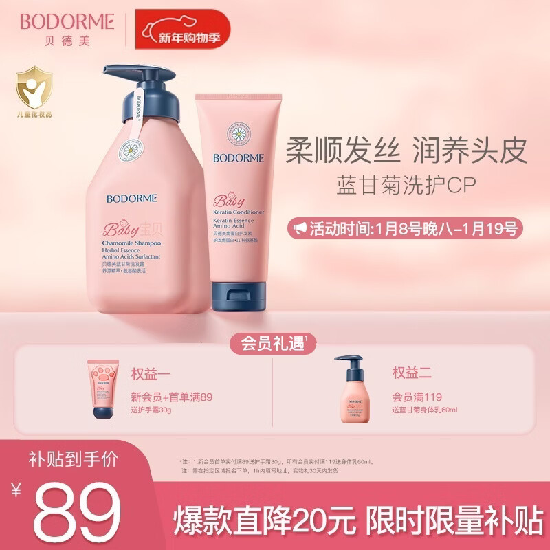 贝德美蓝甘菊儿童洗发水护发素 3-4-6-12岁氨基酸无硅油男女孩520ml套装