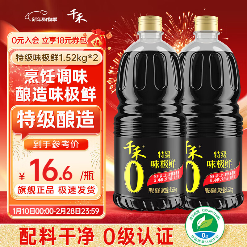 14.9/瓶！千禾 特级味极鲜 拍下29.88元得1.52kg*2瓶 - 线报酷