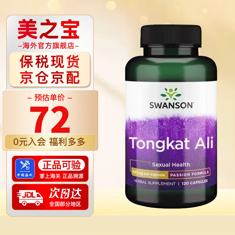 斯旺森（SWANSON）马来东革阿里胶囊男士补肾促睾丸素雄性激素酮提高糖脂代谢荷尔蒙 400mg*120粒