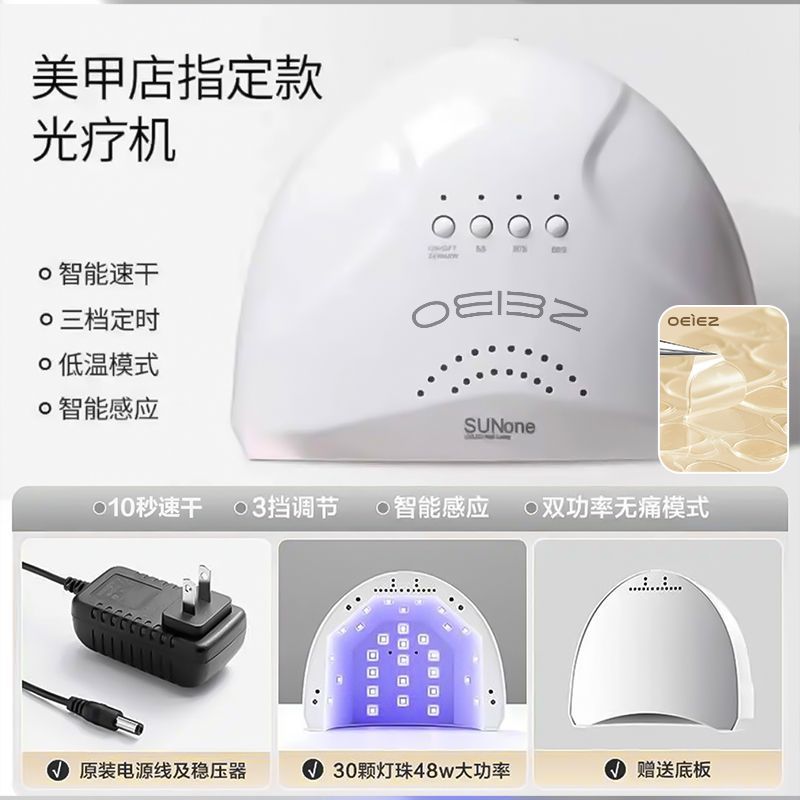 歐億姿(oeiez)光療機(jī)美甲烤燈防黑手速干甲油膠照燈宿舍美甲店專(zhuān)用美甲燈 【24W/48W雙功率切換】30顆燈珠-速干不黑手 1件 【原裝電源線款】光療機(jī)+超粘黃膠