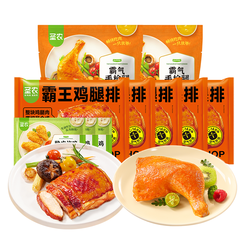 圣农肉食桶净重2.77斤 7-8人餐  鸡腿 鸡腿排 空气炸锅食材 源头直发