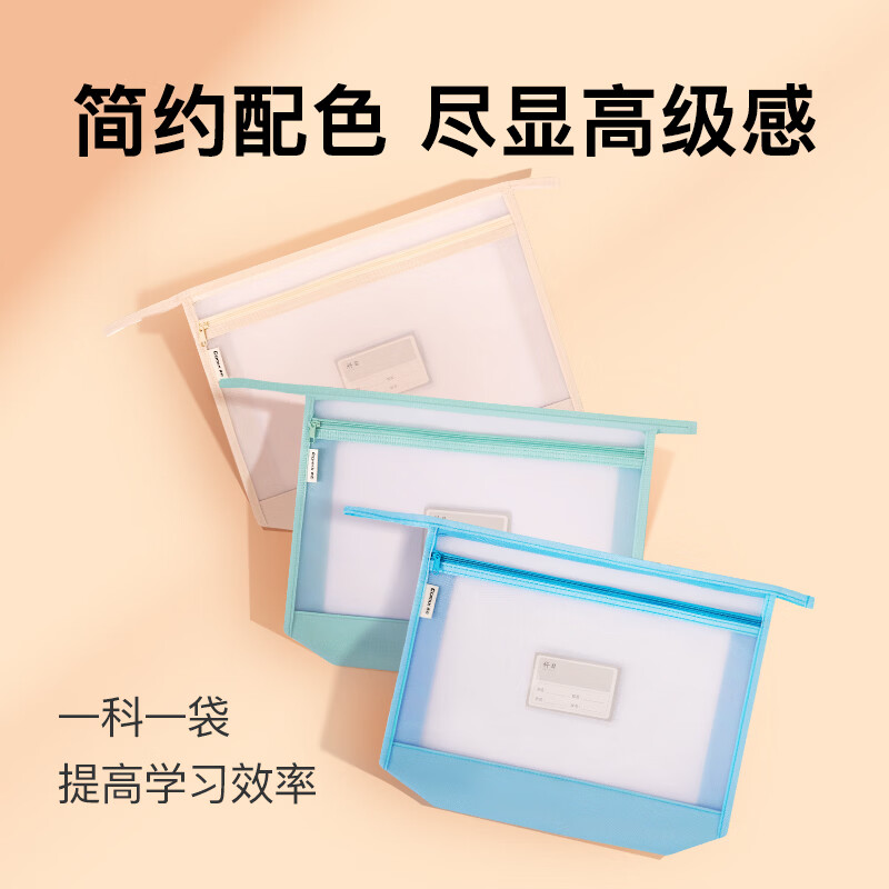 齐心（COMIX）A4学科目分类袋/科目袋/文件袋/拉链袋/作业科目收纳袋/透明拉链袋作业资料考试袋 语数英综作 【加宽加厚】双层科目袋1只 米白 EA5021