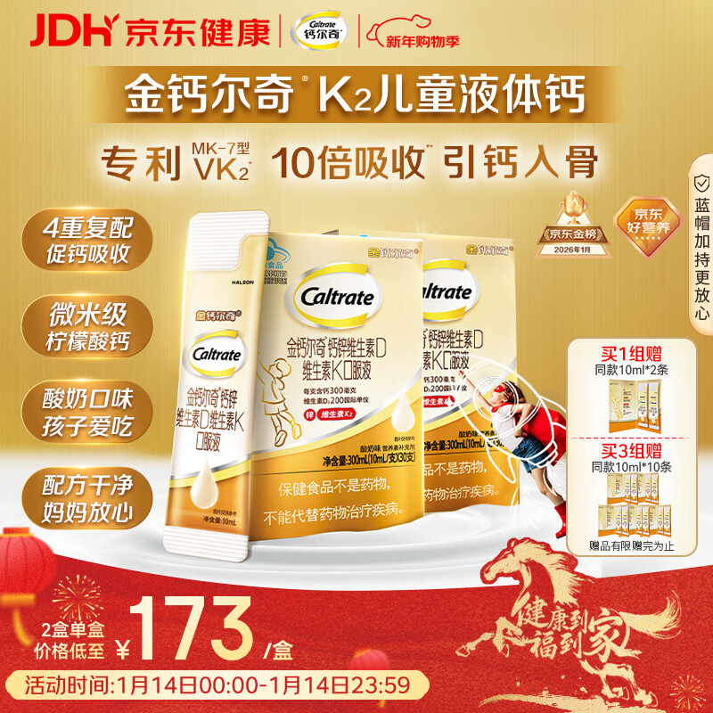 钙尔奇儿童液体柠檬酸钙60支 4岁+青少年助成长钙锌维生素DK VK2补钙片