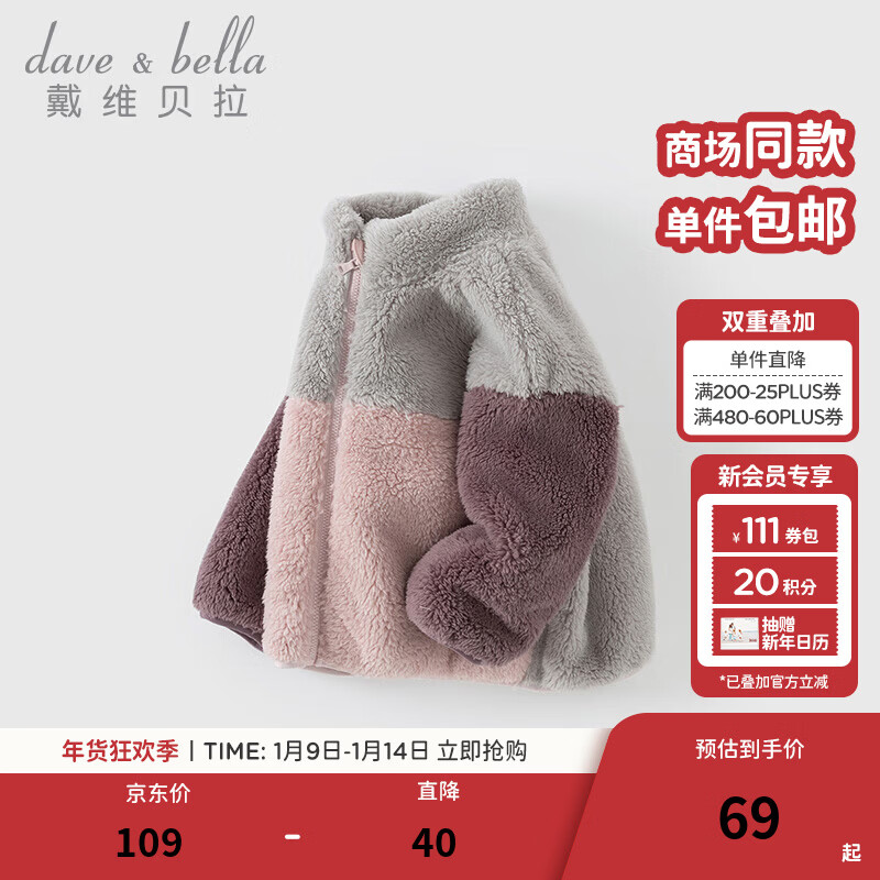 戴维贝拉（DAVE＆BELLA）保暖男童衣服儿童拼接外套休闲女宝宝开衫小童衣服秋冬新款童装 紫粉色【现货】DB14864-B 110 cm（建议身高100-110cm）