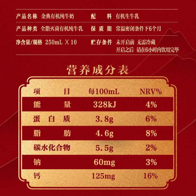 伊利金典3.8g乳蛋白有机全脂纯奶250ml*10盒新老包装随机 年货礼盒装