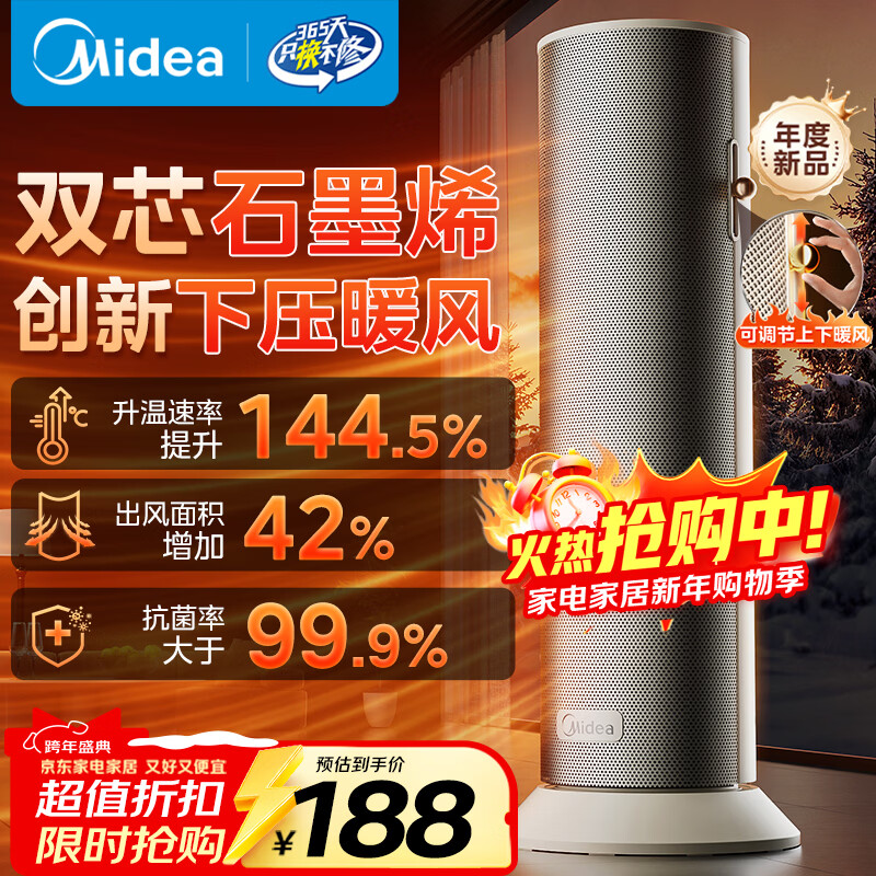 美的（Midea）【石墨烯速热】直流变频家用暖风机取暖器/小型电暖器电暖气/电热风扇/节能小太阳暖脚神器HFS20DQ