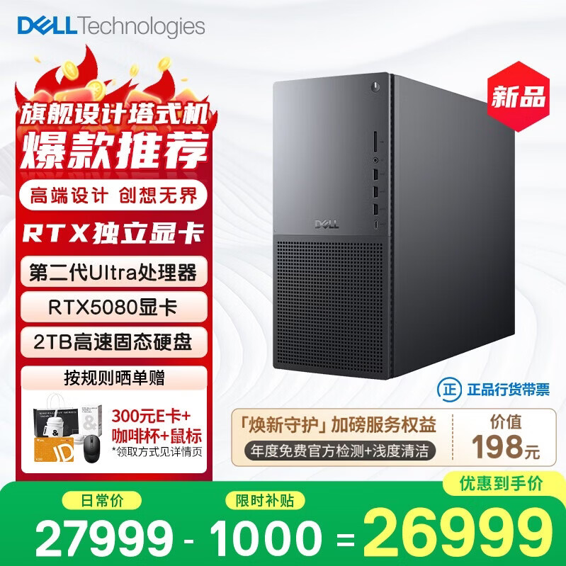 戴尔XPS 新款 高性能游戏台式电脑 主机(Ultra 9-285K 32G 2T RTX5080)黑神话 Ai训练 设计图站