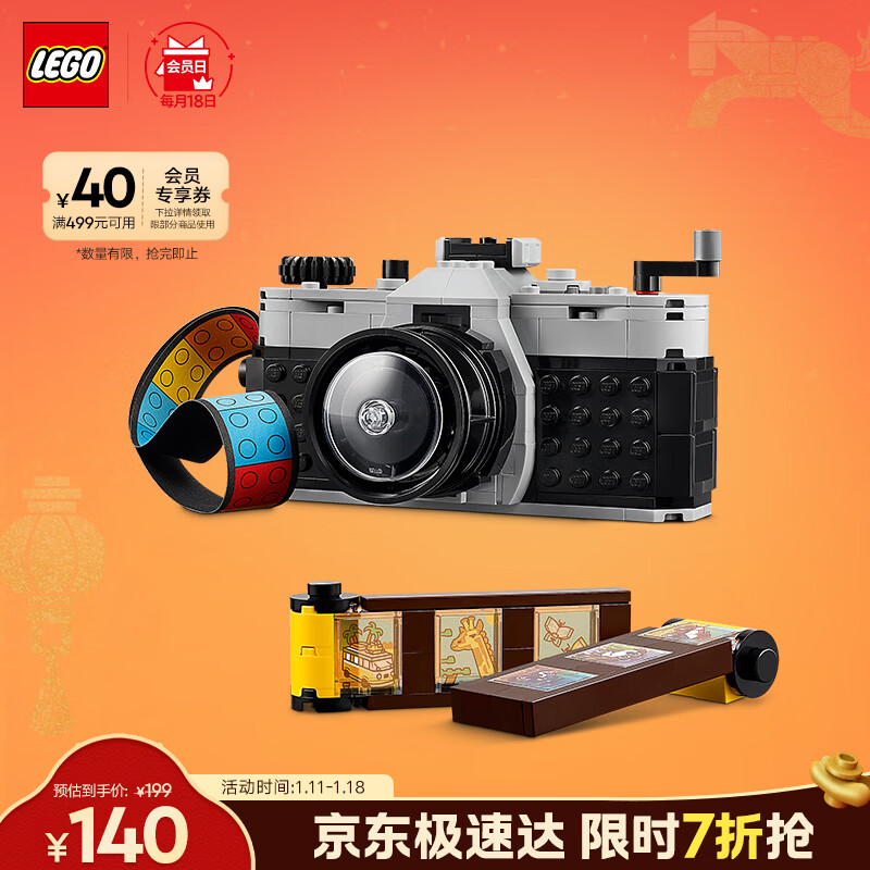 乐高（LEGO）积木拼装31147 复古相机儿童男孩女孩女生玩具生日新年礼物
