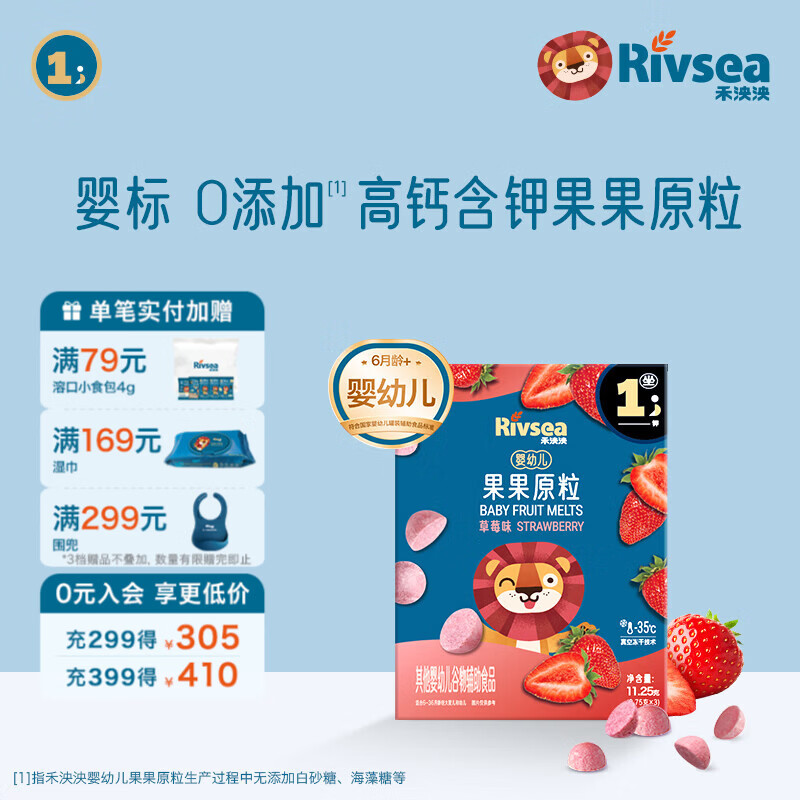 禾泱泱水果原粒 儿童零食 水果溶豆 FD冻干入口易溶 无添加白砂糖 【婴幼儿】果果原粒草莓味/11.25g