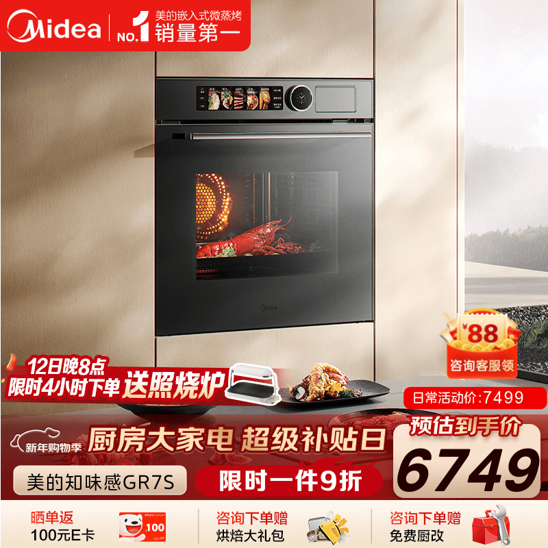 美的（Midea）【0.2s极速升温】嵌入式微蒸烤五合一体机 温湿智控空气炸 烤贝果 78L蒸烤箱 美的知味感R7S