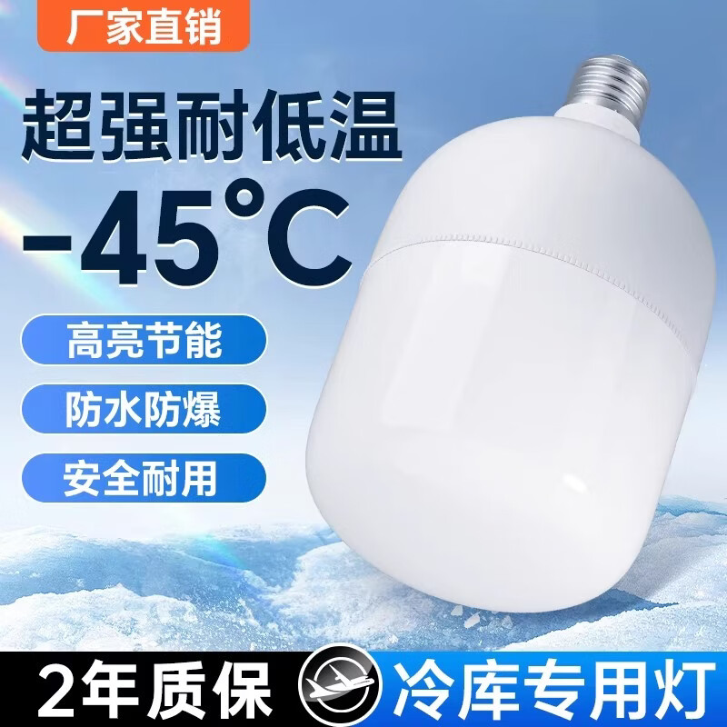 振牛冷库专用led灯泡大功率节能灯e27螺口超亮工厂仓库防水防潮灯泡 5W-冷库专用 防水防潮+旗舰品质