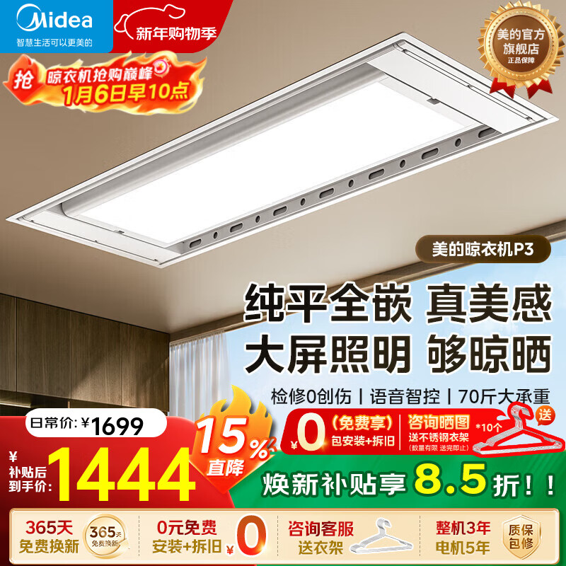 美的（Midea）电动晾衣架隐形升降阳台全隐藏式零嵌智能晾衣机P3 【纯平零嵌+离线语音】P3