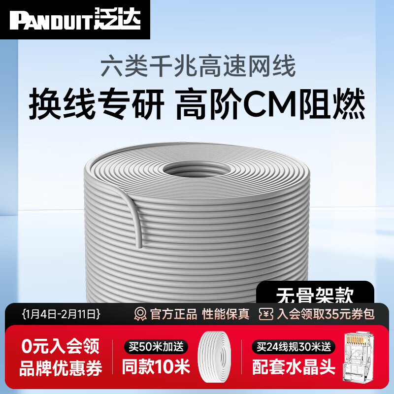 泛达 泛达六类千兆网线POE监控双绞线纯无氧铜非屏蔽家装CAT6类白色网线 【换线专研-高阶CM阻燃】24线规灰色305米
