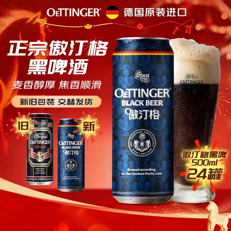 傲汀格Oettinger 黑啤500ml*24罐 ORIGINAL原装进口踏春送礼踏春送礼