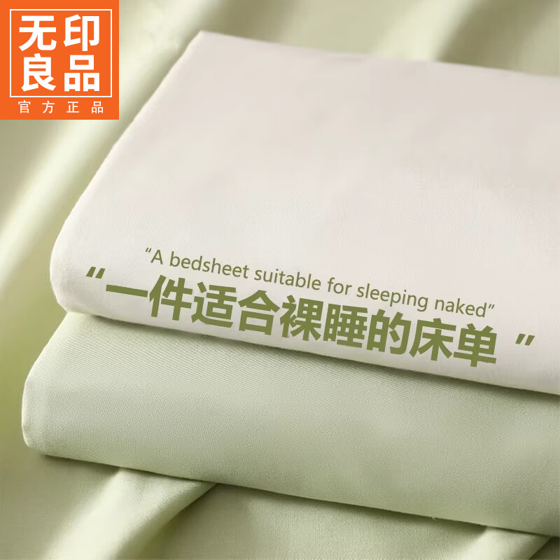 无印良品100%纯棉床单1.8x2米床全棉单双人被单宿舍家用裸睡床盖床罩套件3 薄荷绿 【A类纯棉面料 安心舒睡】 230x245cm单床单【适用1.8m床】