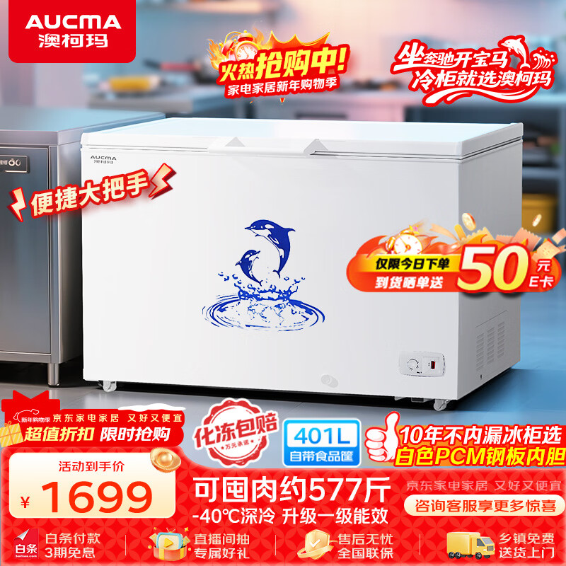 �Ŀ��꣨AUCMA��401������������������ʽ�����ѩ�����ع��䶳�񶥿��ű���һ����Ч BC/BD-401HNEV �Ծɻ��� 1299.74Ԫ