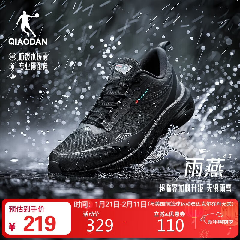 乔丹运动鞋男鞋雨燕4防水鞋舒适防滑减震跑步鞋子男