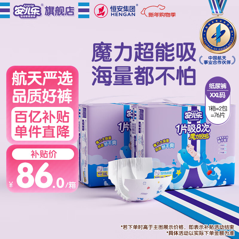 安儿乐（Anerle）魔力吸吸纸尿裤XXL38片*2(15kg以上)大吸量尿不湿【夜用专研】